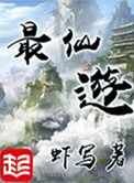 最仙遊图片